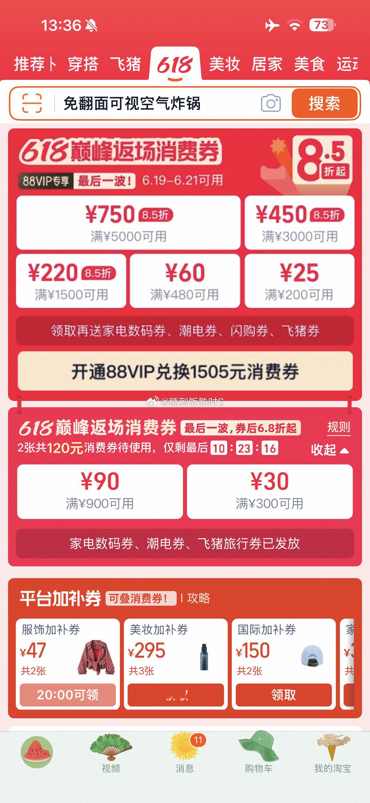 天猫618首发8.5折消费券  🔶🔶一年一度天猫618狂欢如约而至，每年大促