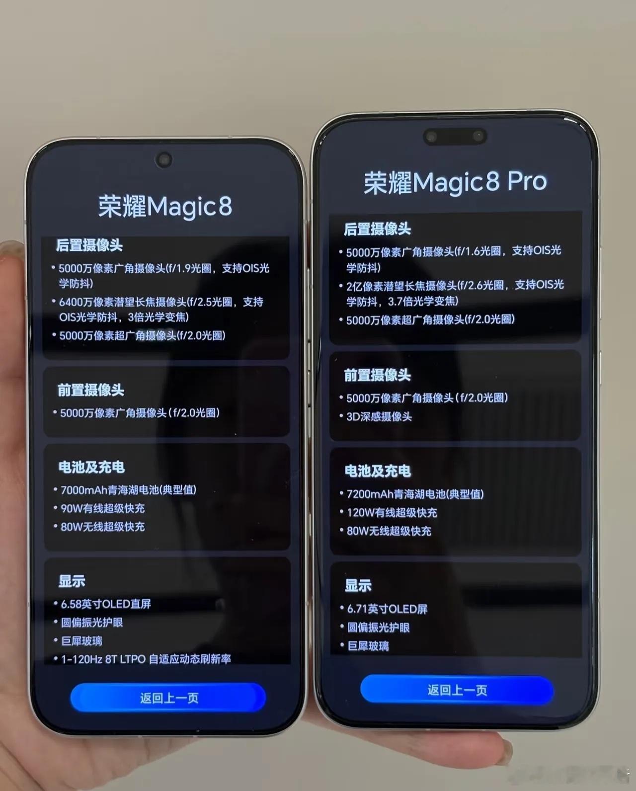 荣耀Magic8标准版和Pro版部分配置曝光，续航和拍照应该是今年旗舰机里最强的