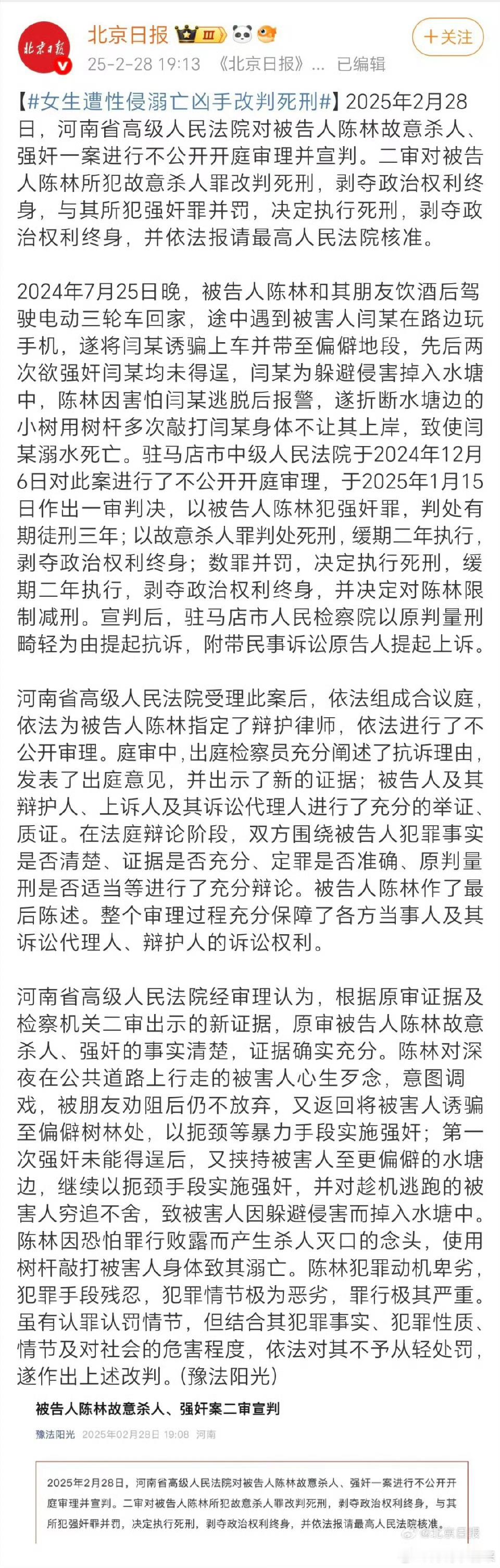 强奸未遂致人溺亡男子被判死刑  尊重法院判决，既然二审判处死刑立即执行，那就说明