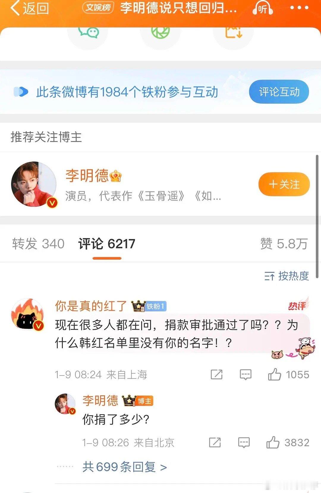 李明德回复了网友为啥捐款名单没他。。这个回复你们满意不？并没有正面回复哦。 