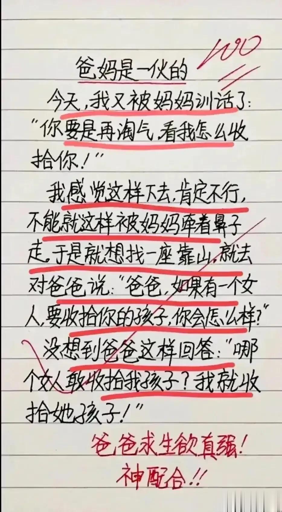 哈哈，我很佩服这才华，
这段子是我最喜欢的，每一段都非常精彩。
小朋友太淘气，被