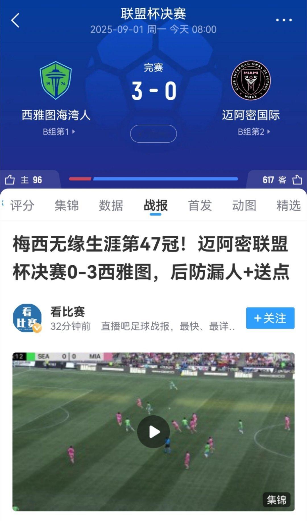 ？我朱哥居然输了，我不敢相信，这是切换剧本思路了吗西雅图海湾人3比0迈阿密国际迈