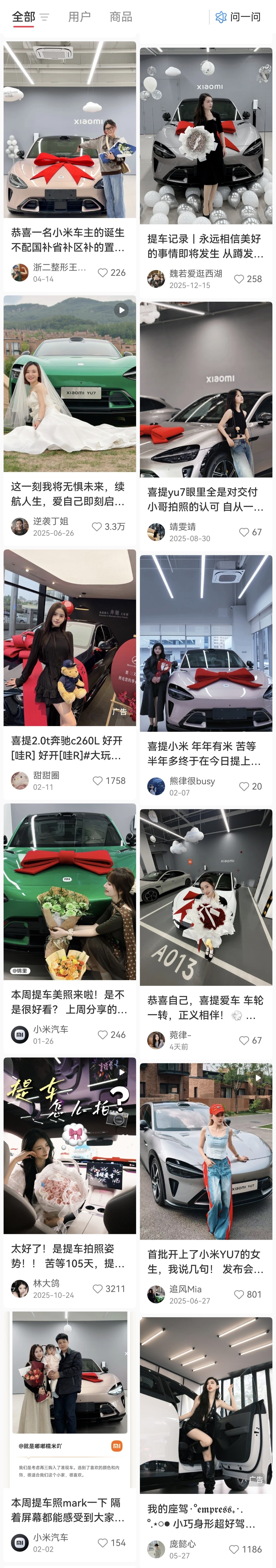 提小米yu7的女性，感觉颜值都好高啊！ 