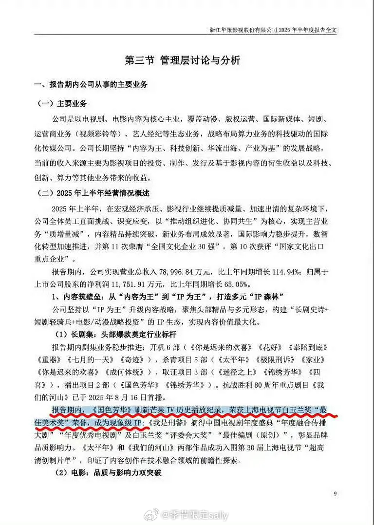 恭喜🎉国色芳华双登 华策芒果🥭财报，成为其25年最赚钱的剧！ 
