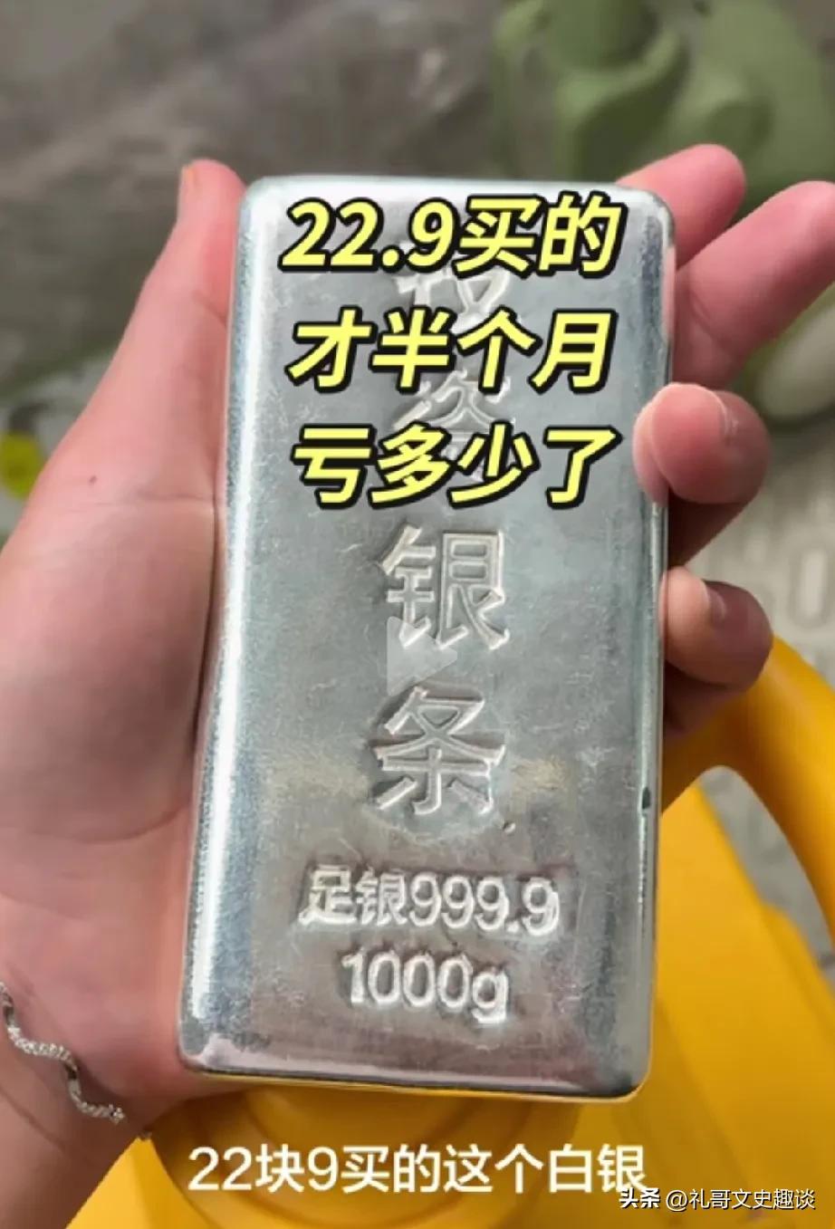 朋友这几天伤心的都没有心情上班了。前一段时间他看黄金白银大涨，他22块9买了一个