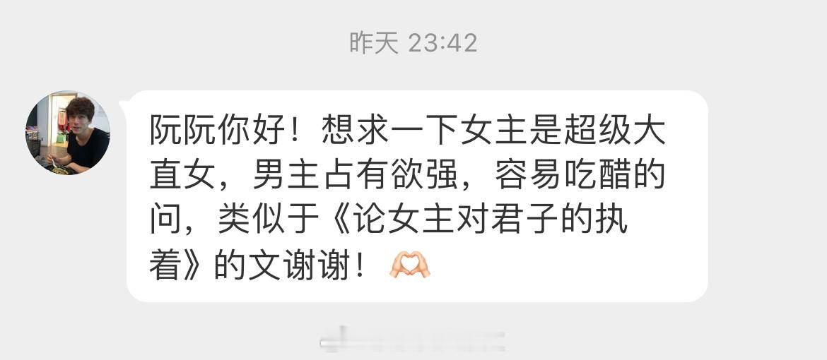 #求文# 想求一下女主是超级大直女，男主占有欲强，容易吃醋的言情文，谢谢！🫶?