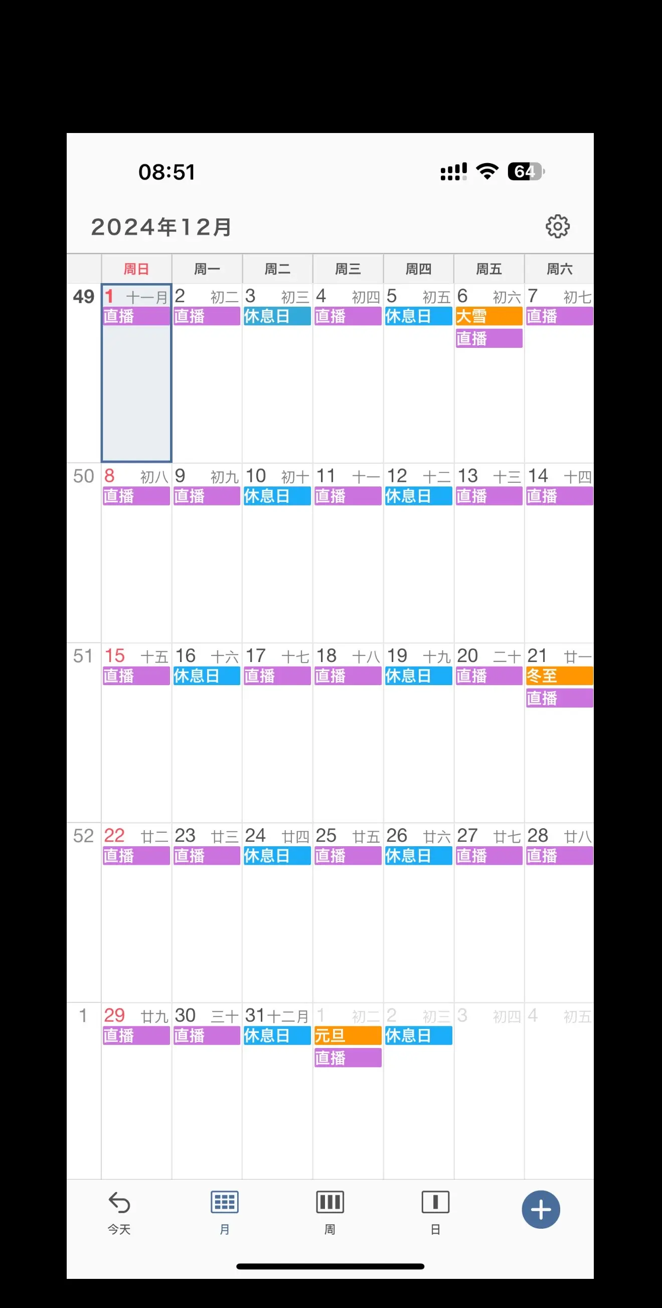 12月工作日程如下:没有特殊情况按日程时间直播。