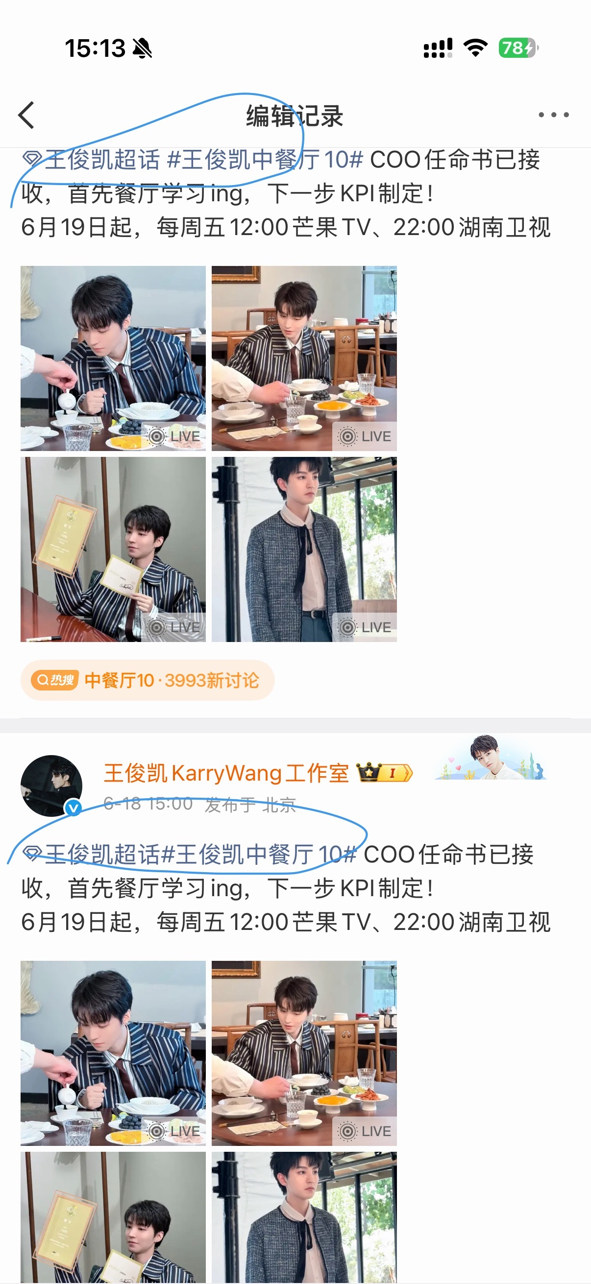 大哥  让你打空格的是话题王俊凯 中餐厅10 这个中间打空格 不是让你在王俊凯超