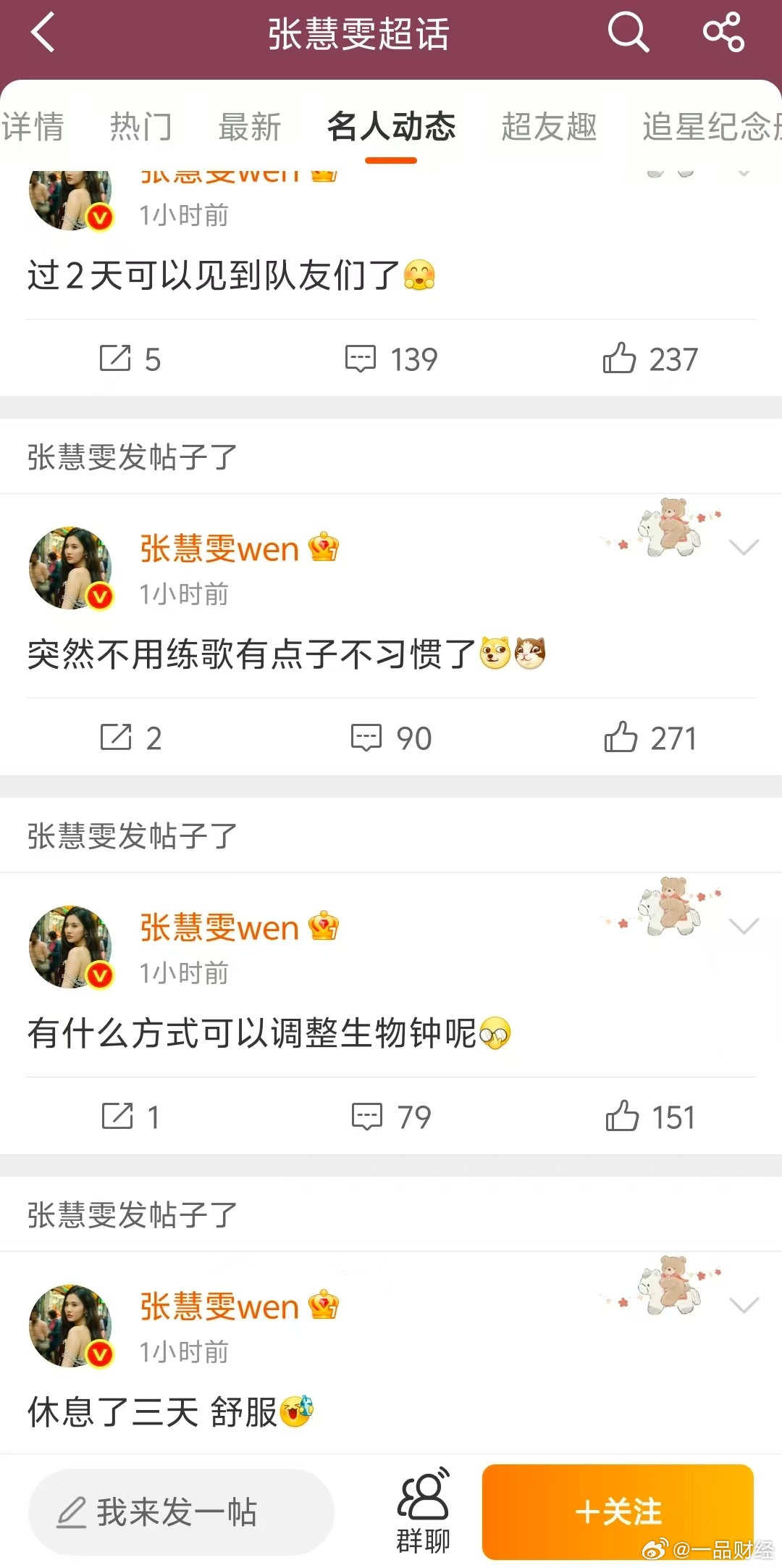 【张慧雯说不用练歌不习惯】张慧雯说过2天可以见到队友了6月11日，空降超话，连发
