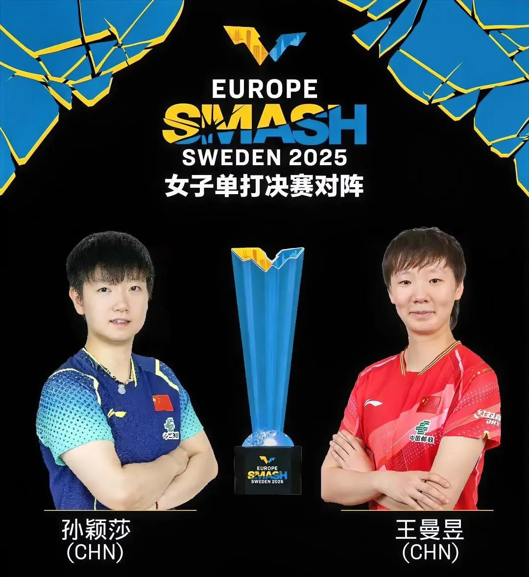 WTT欧洲大满贯瑞典站，女单决赛
第一局和第二局，孙颖莎均以11-9两分险胜。