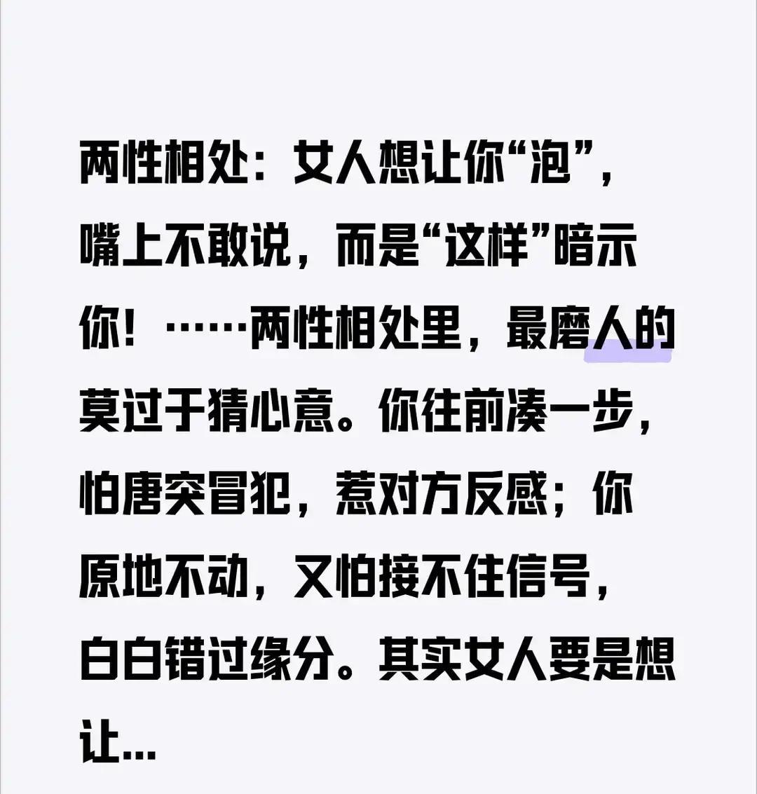 一个女人若总在你面前放慢脚步，多半不是巧合，而是在等你主动靠近。

感情这件事，