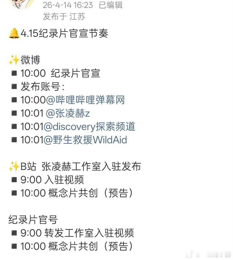 张凌赫 杀死另世我吃瓜不信瓜！真🍉是张凌赫与discovery探索频道合作的环