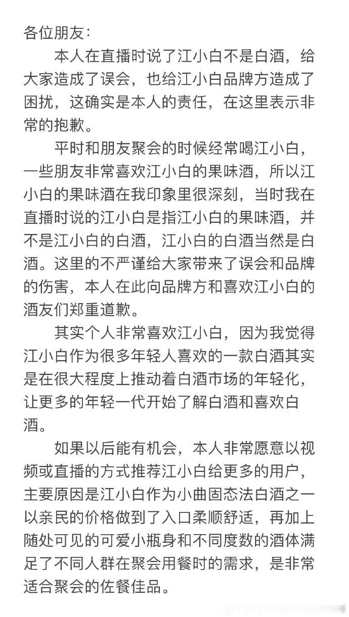 江小白让东方甄选主播天权道歉，后者道歉了，但江小白并不买账，直言其道歉态度不诚恳