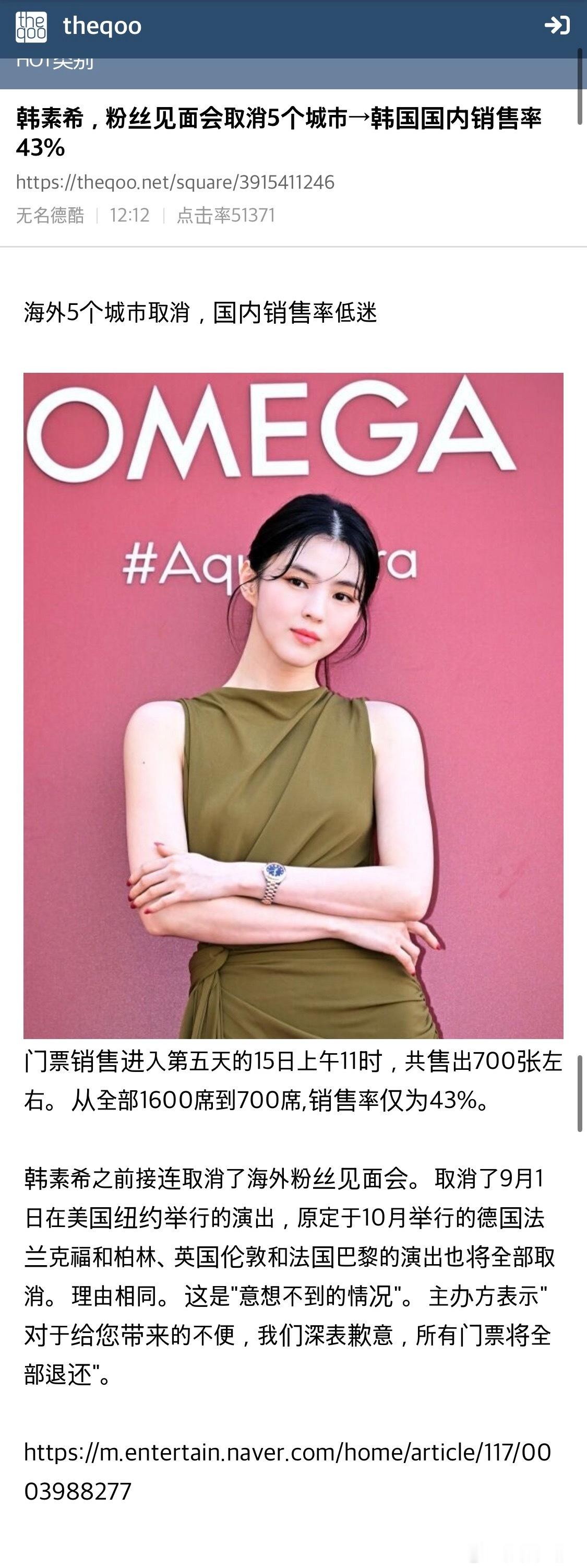 【热帖】韩素希，粉丝见面会取消5个城市→韩国国内销售率43%门票销售进入第五天的