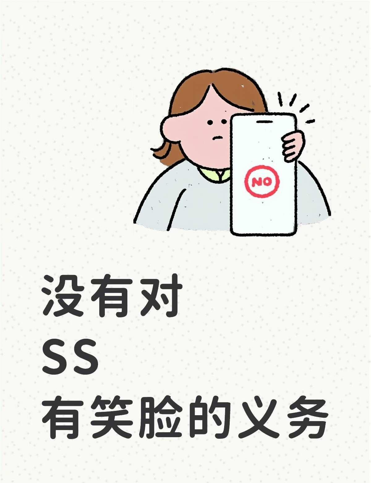 明知故看 啧