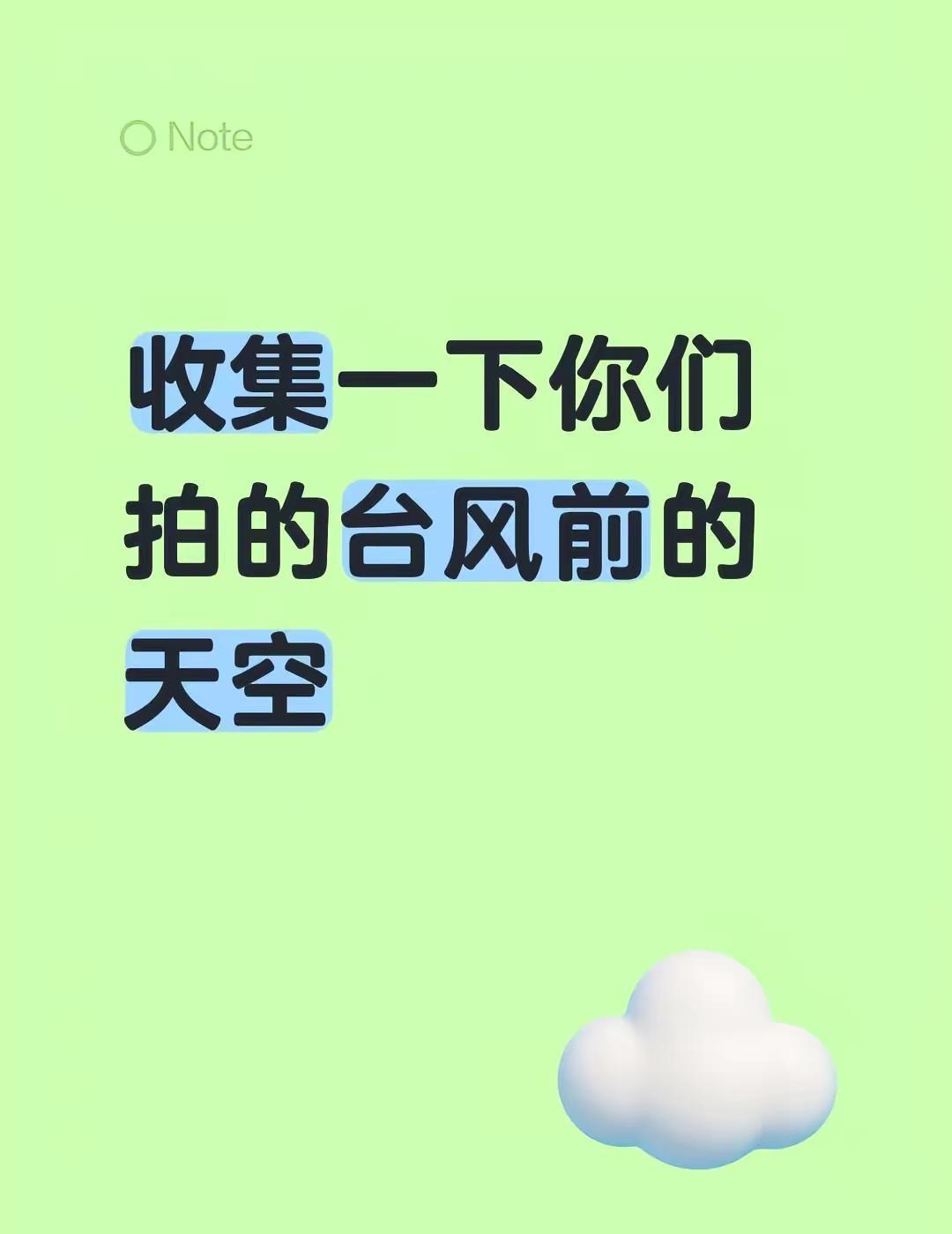 收集一下你们拍的台风前的天空台风来临前的天空 台风来临前 台风前夕 实拍台风到来