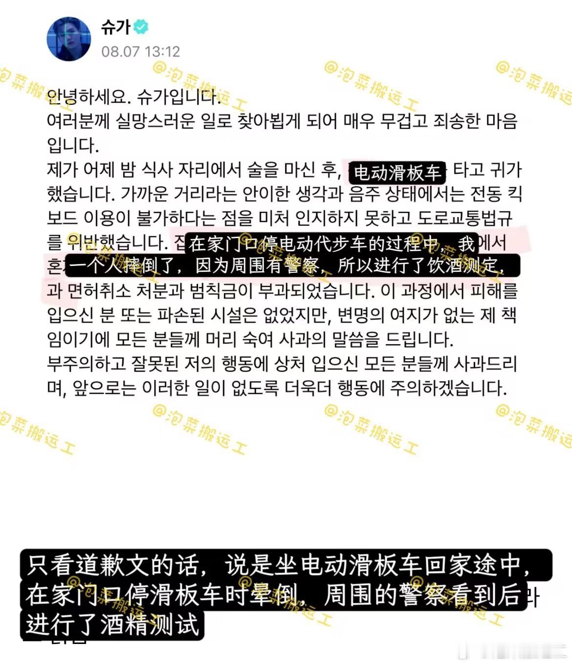 #闵玧其撒谎#闵玧其在离家附近500米左右骑行电动滑板车回家，在家门口停车过程中