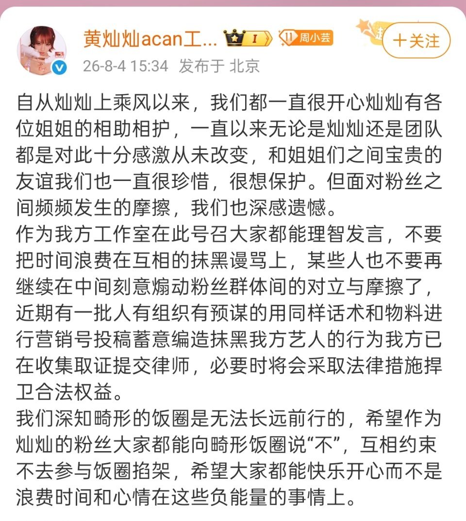 黄灿灿 曾沛慈 “我方工作室在此号召大家都能理智发言，不要把时间浪费在互相的抹黑