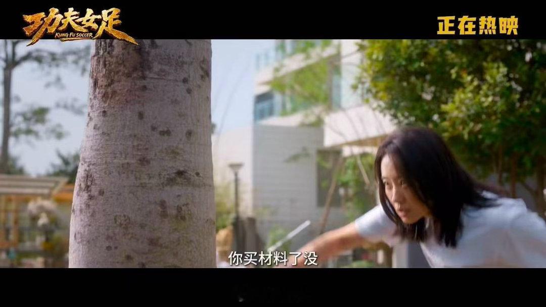功夫女足张艺兴包袱和腿毛一起没了张小斐慢悠悠撞树散步，随性打电话聊给猪蹄去毛，就
