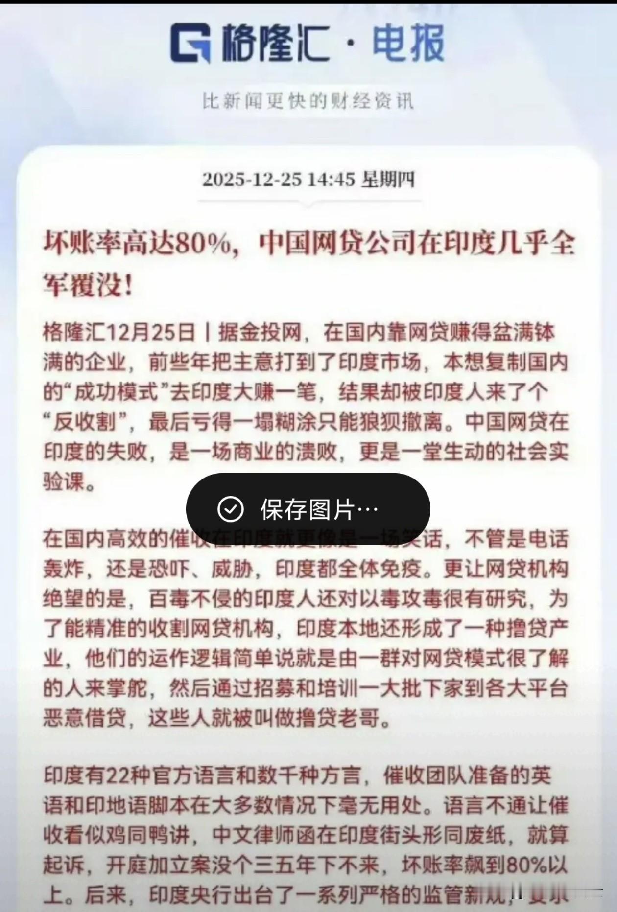 咱们国内的网贷巨头们，这回在印度可是栽了个大跟头，简直是“偷鸡不成蚀把米”！
