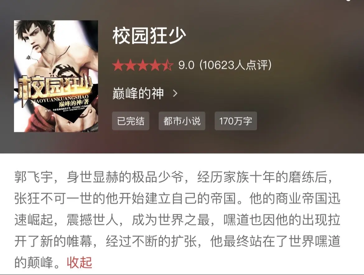 《都市》今晚又想整活了，书友们都还记得自己初中看的笫一本网文吗？昼子还...