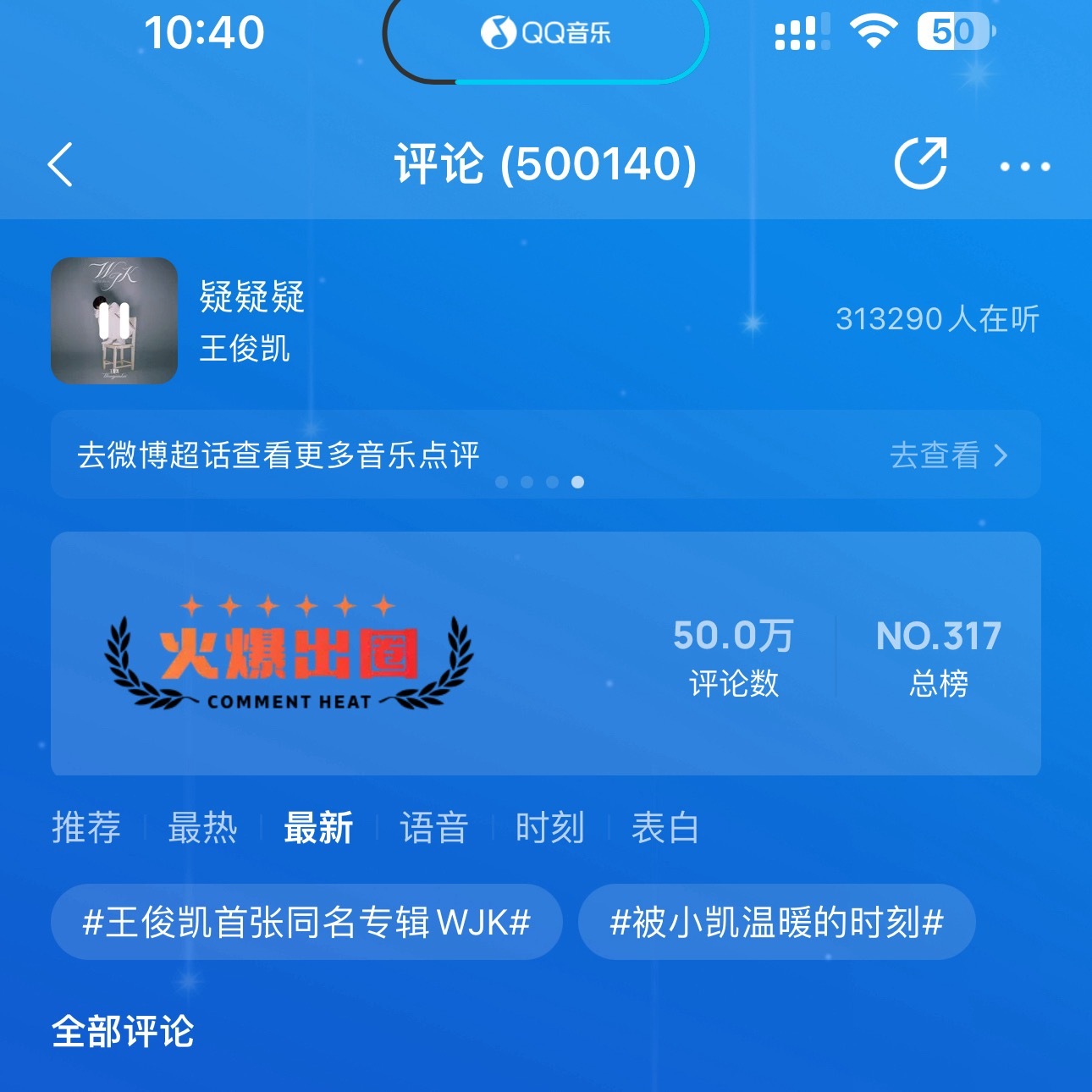 王俊凯首张同名专辑wjk 50w了！！进度已过半，还有谁没加入？？？都给我来！！