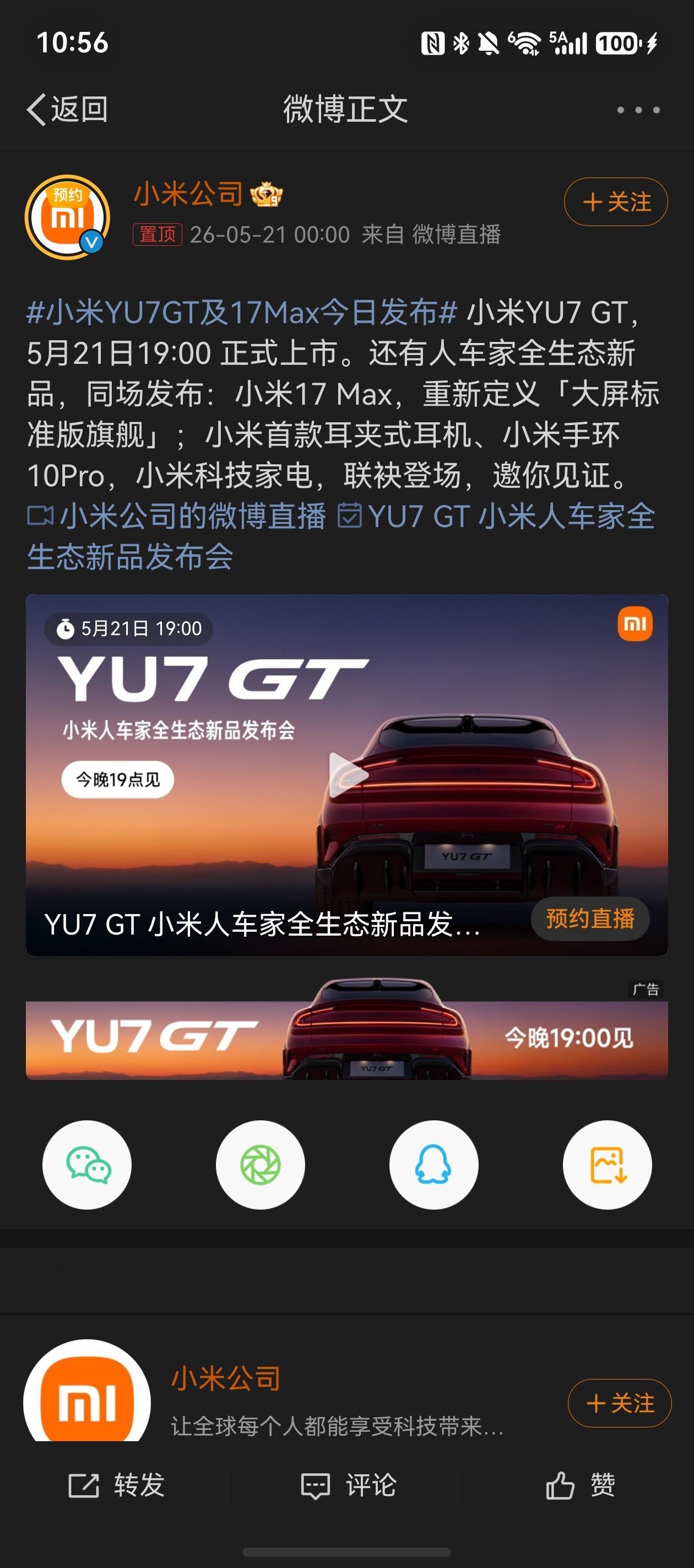 今早刷到小米放出的YU7 GT十秒氛围感短片，车厘子红配色一眼看着就很舒服，52