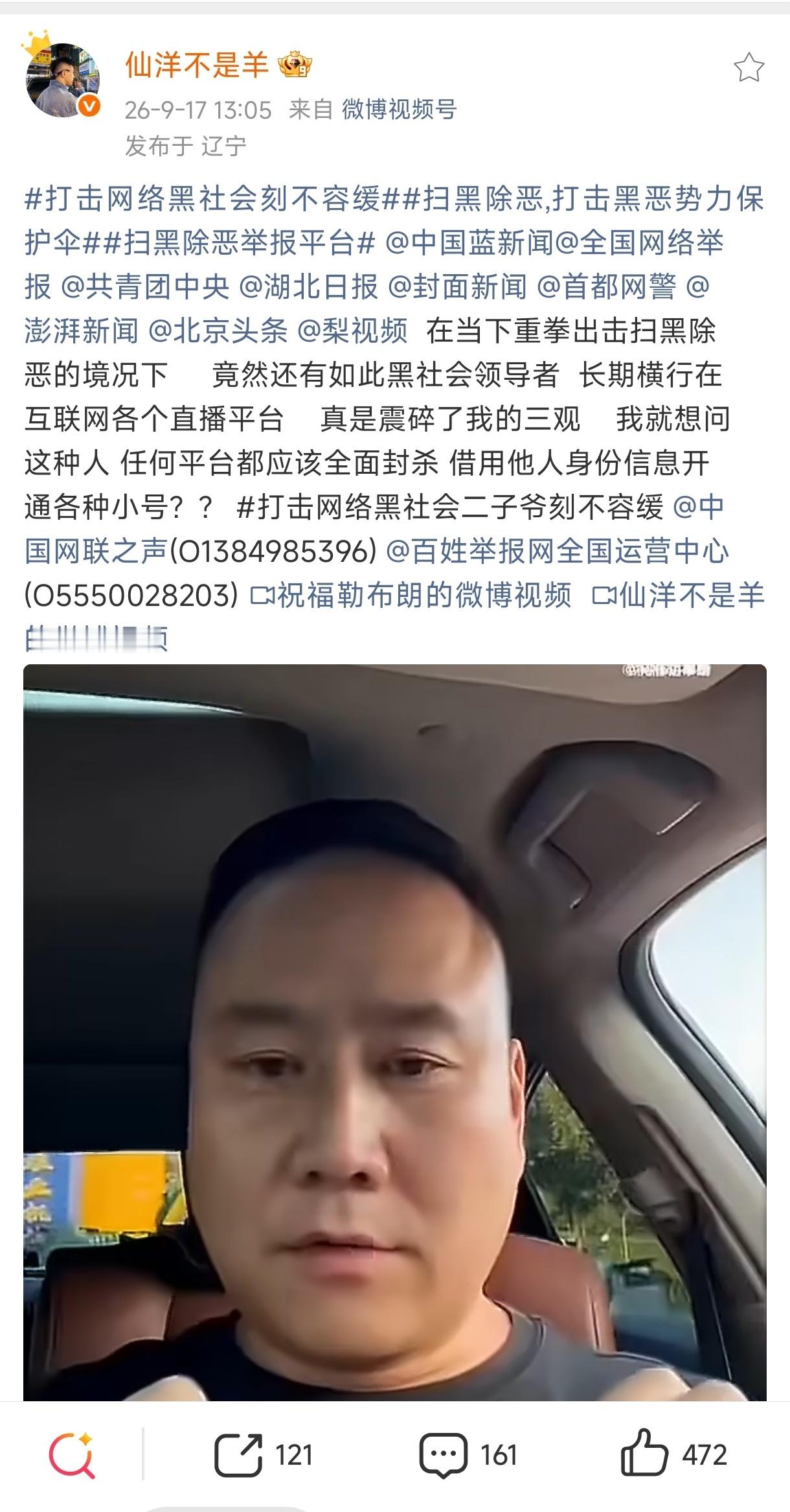 仙洋发文举报二子爷，羊狗大战转战微博拉开序幕！ ​​​