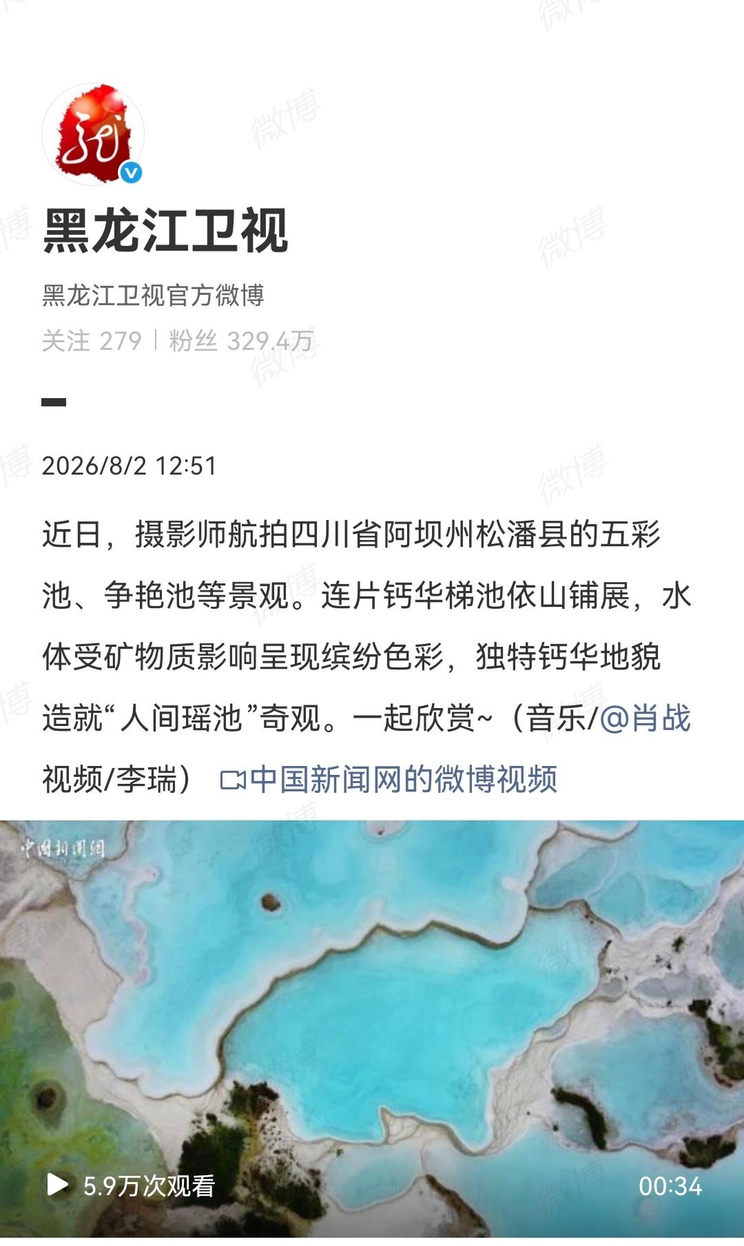 8月2日，黑龙江卫视发了肖战的歌[机智]