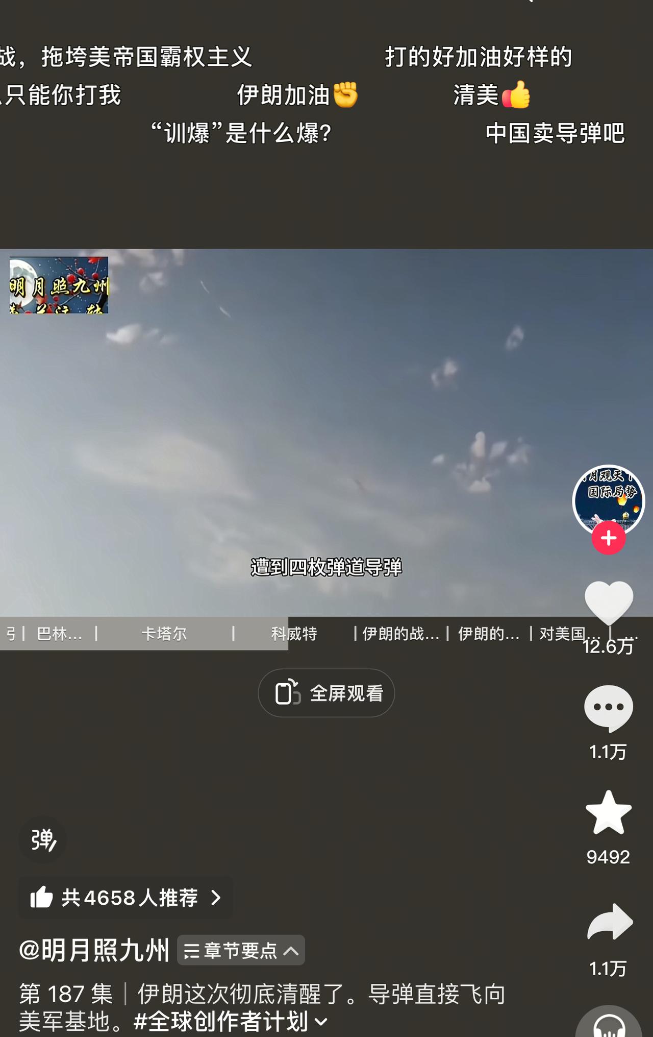 2026年3月1日，伊朗对美国在中东的军事基地发动大规模报复性袭击，多个关键设施