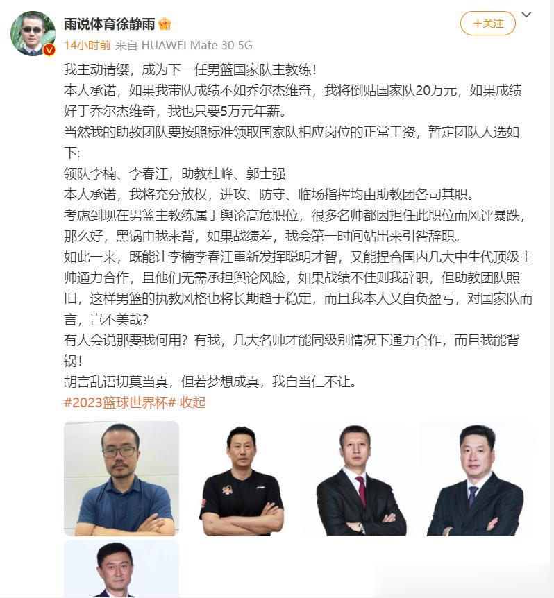 徐静雨主动请缨中国男篮主教练，你赞同吗？

做为知名的体育网红大V，徐静雨在男篮