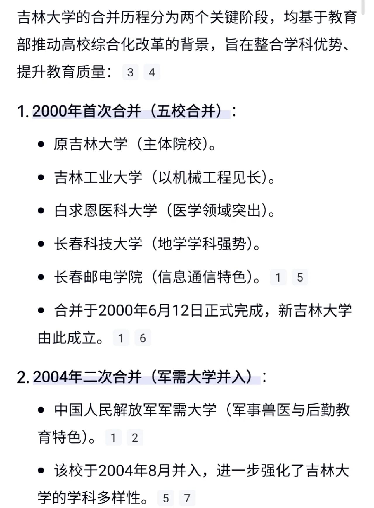 吉林大学竟然合并了这么多大学？
刷吉大校史的时候直接看呆了… 一直知道吉林大学是