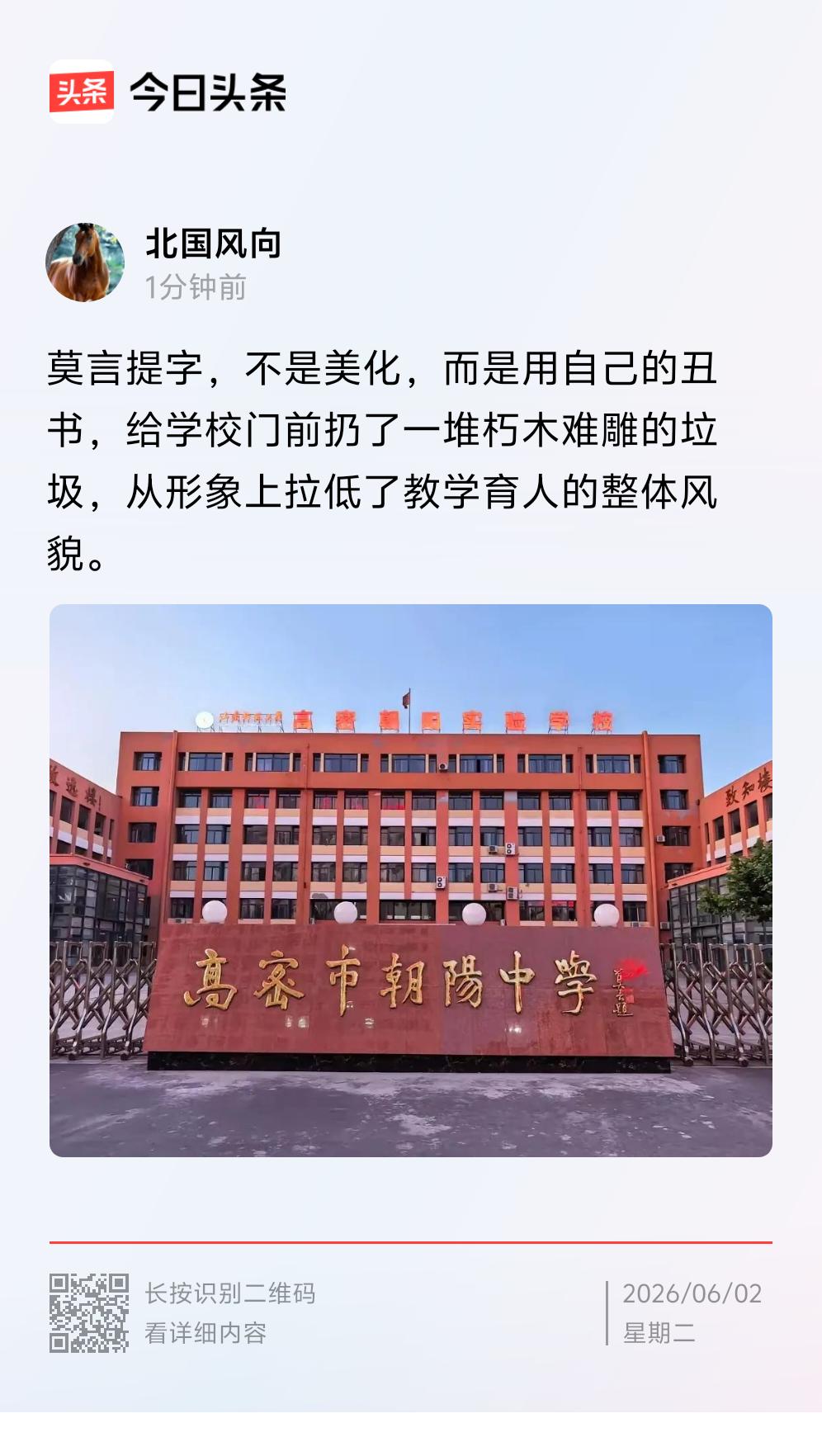 丑不是问题，问题出在以丑为美，将朝阳中学装扮成罗刹国的地标性建筑。