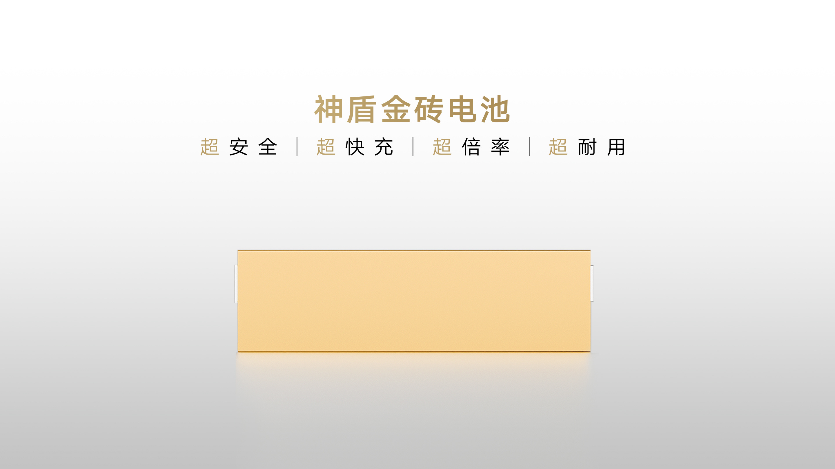 吉利神盾金砖电池发布会刚刚结束。吉利整合电池业务成立了吉曜通行，并把金砖、神盾短