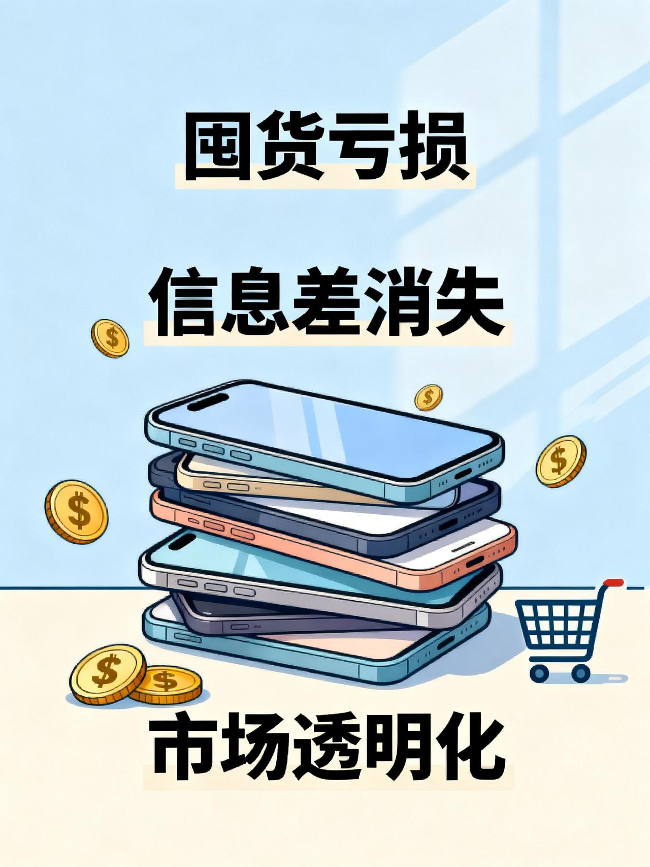 看透数码圈炒货套路：靠信息差躺赚的时代早已结束
做数码零售这么久，我最近实打实踩