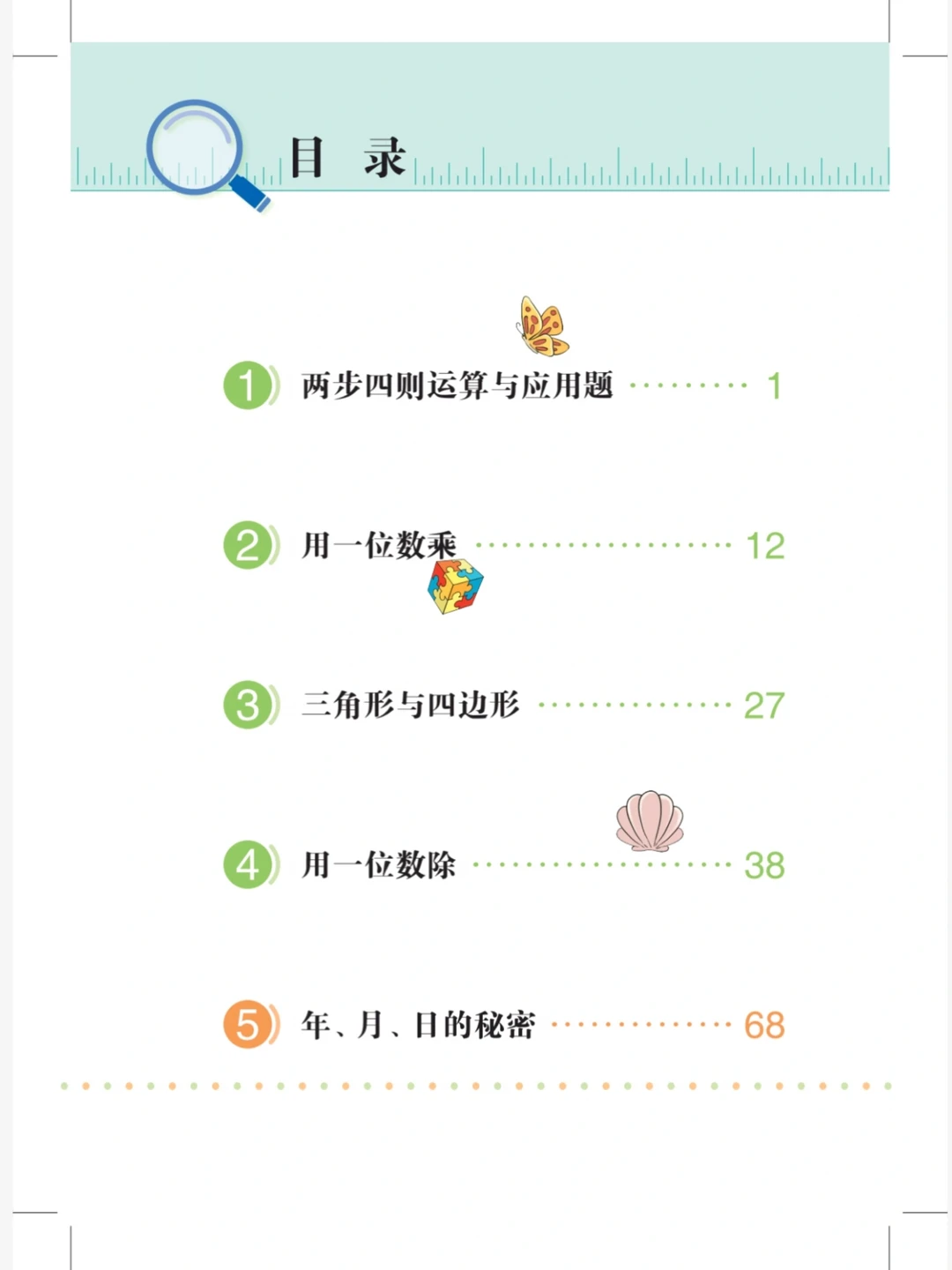 上海三上数学书本📖无偿分享