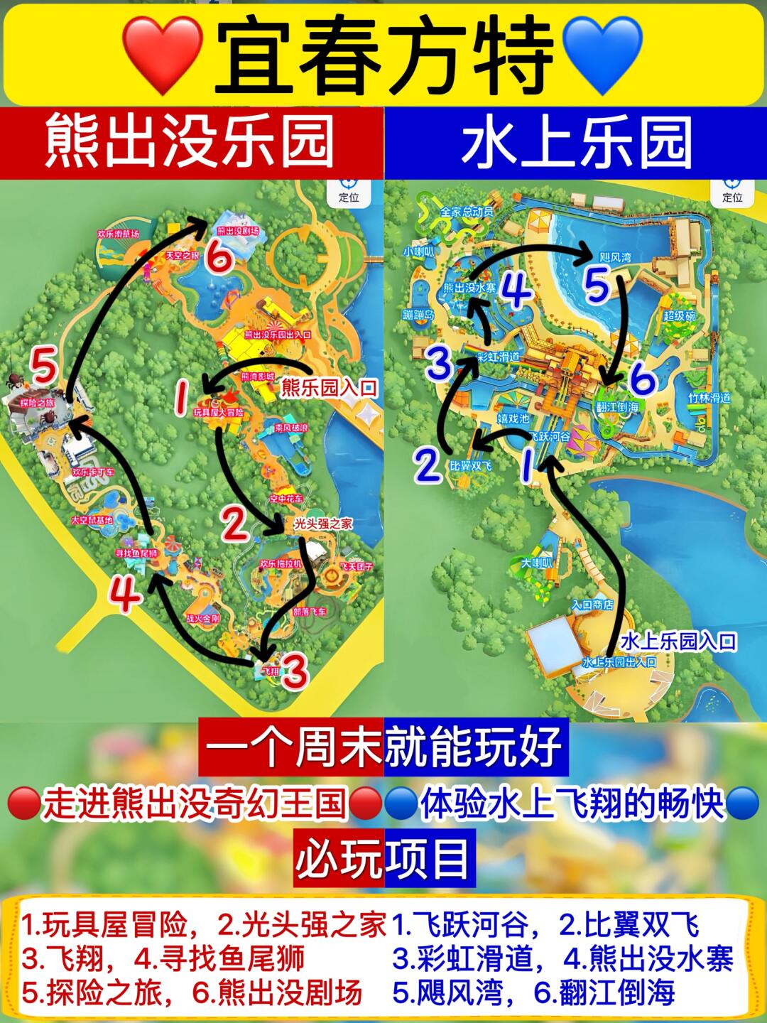 一图看懂👉宜春熊出没乐园&方特水上乐园✅