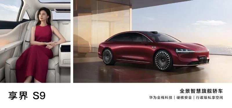 在今天的享界S9上市发布会上，现场来了黄晓明和高叶两位明星车主，他们不仅是单纯参