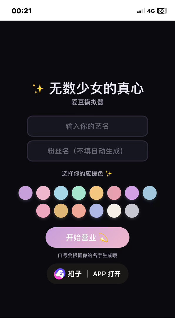 你们有人要爱豆模拟器🔗吗 我有🔗 