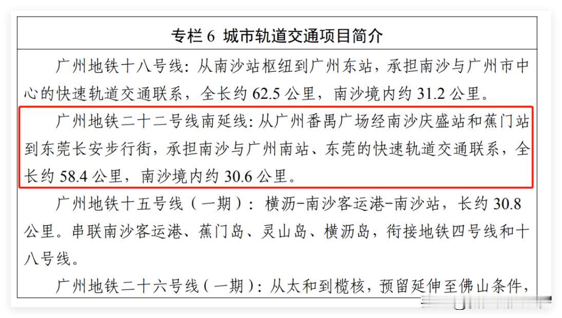广州南沙好搞笑，现在南沙街坊还在讨论：广州地铁22号线南延线，经过哪些站点？
 