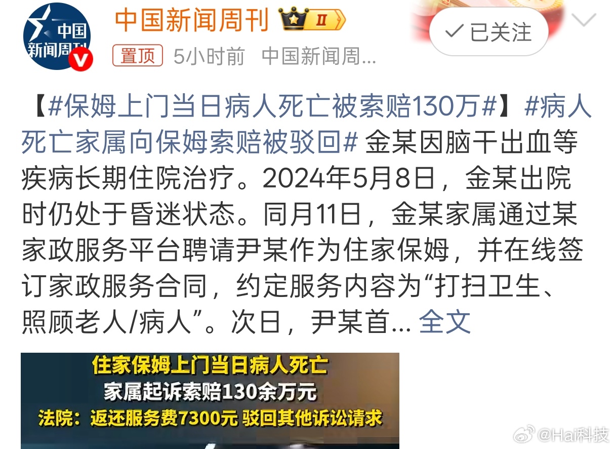 造成司法资源严重浪费，还耽搁了保姆工作…摊上金某这种家属绝了，当挣钱工具呢…保姆