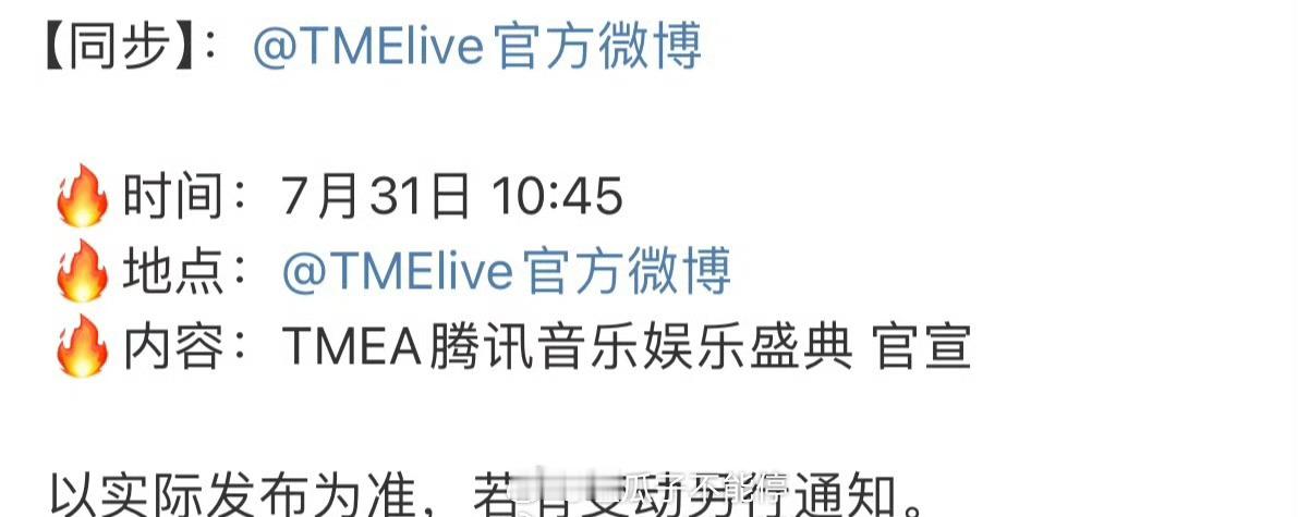 檀健次要去TMEA腾讯音乐娱乐盛典了，期待新舞台 ​​​