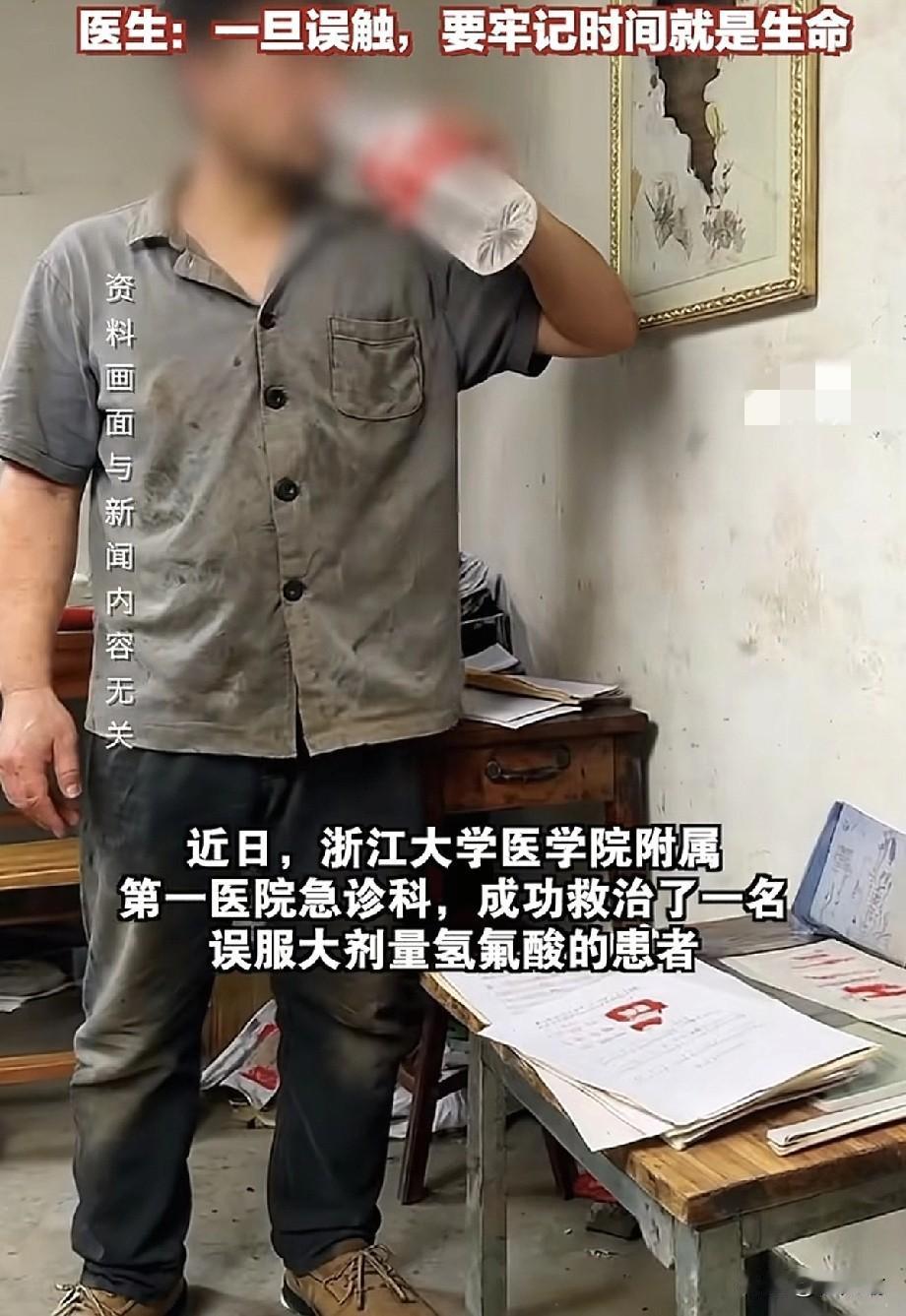 浙江，52岁的男子打工回家，看见墙角放着半瓶饮料，直接喝了，结果疼得站不起来，妻