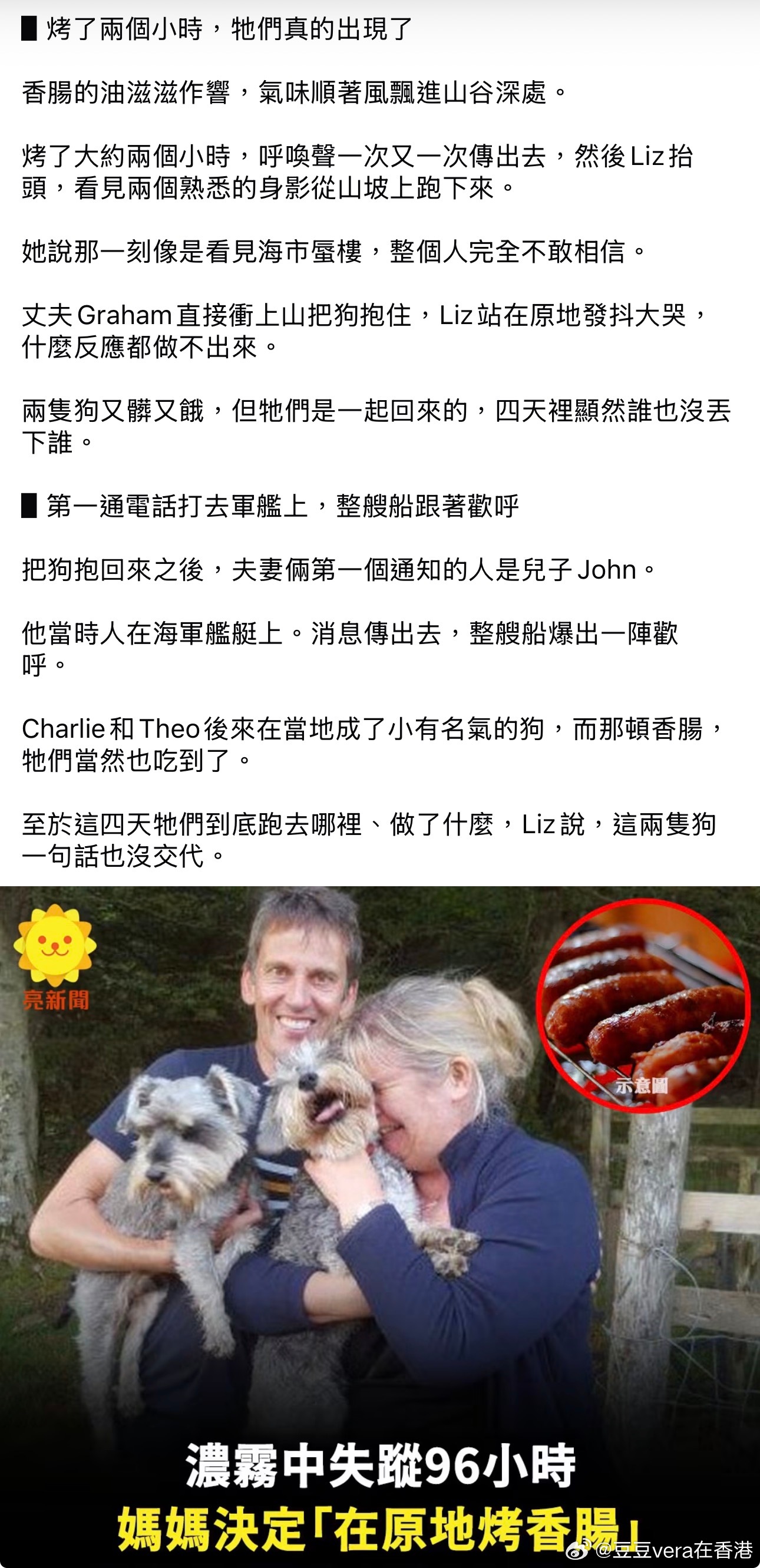 英国出动120人，2台无人机，就为了找回这两小只！ 还出动烤炉烤香肠2小时！ ​