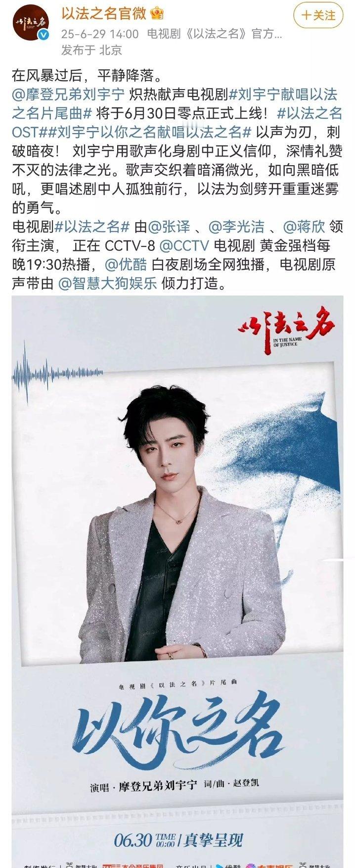 刘宇宁给《以法之名》献唱的新歌明日上线 ​​​