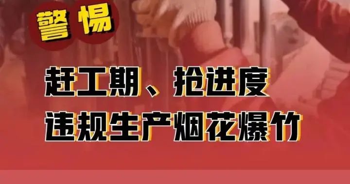 事关烟花爆竹，请收好这份安全知识！