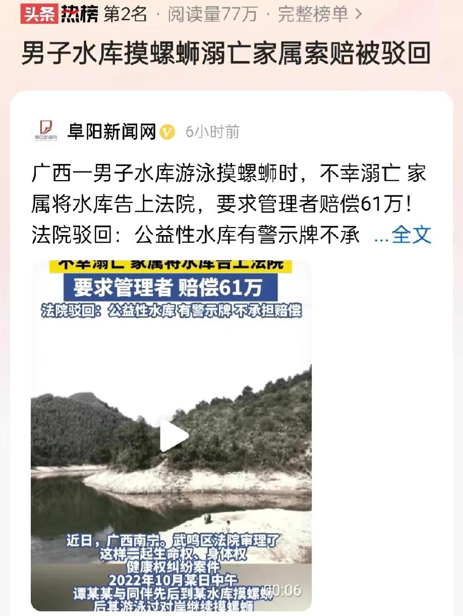 广西南宁，一男子在某水库摸螺狮，随后又游戏到对岸摸螺狮，可回程时，体力不支溺亡了