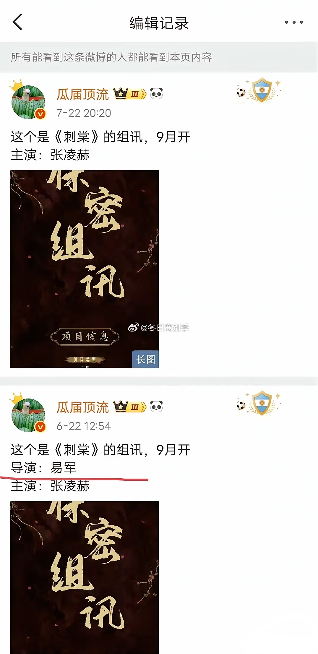 《这一秒过火》成绩不如预期…张凌赫新剧《刺棠》原定导演易军被换掉，目前人选锁定知