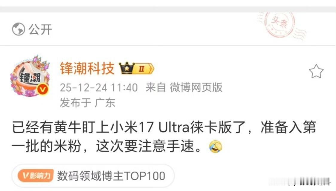 一个红色徕卡标
就这么值得入手吗？
还有自媒体传播
小米17ultra徕卡版
黄