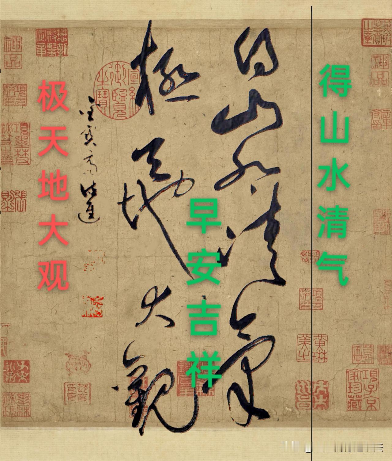 
得山水清气，极天地大观，这宛如一幅幅流动的画卷，唤起人们对自然的无限向往与探索